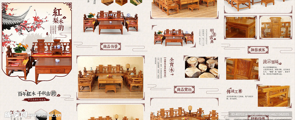 中国风家具详情页模板