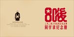 时尚大气80后同学录纪念册画册