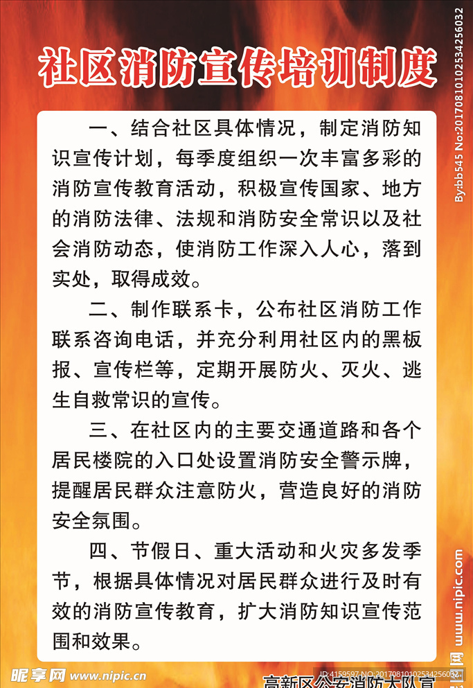 社区消防宣传培训制度