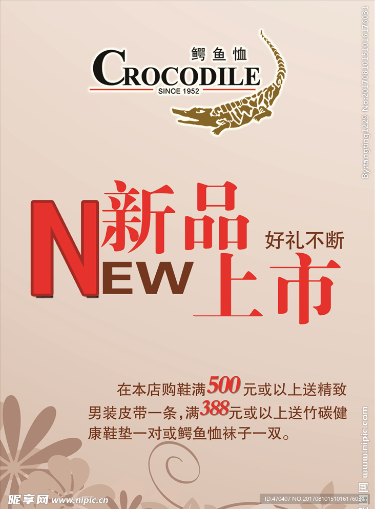 新品上市 海报