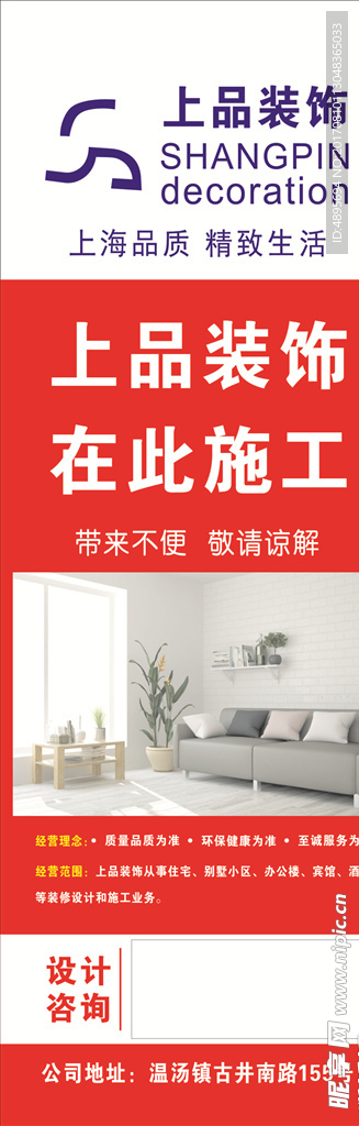 上品装饰
