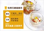 健康茶