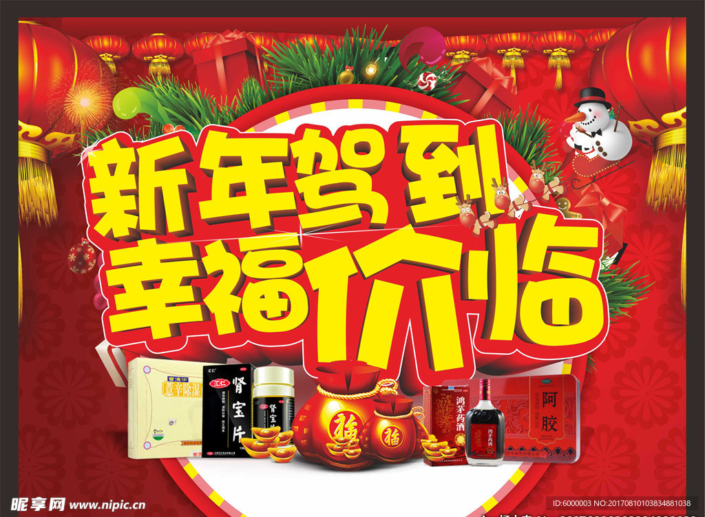 新年