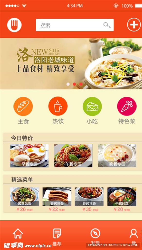 美食app