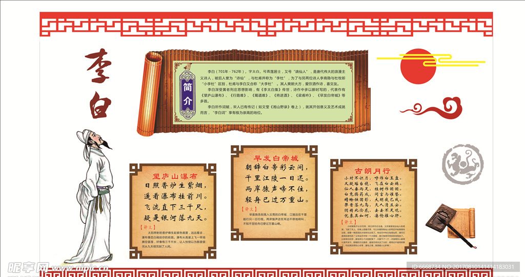 文化墙 李白 诗人
