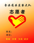 胸牌