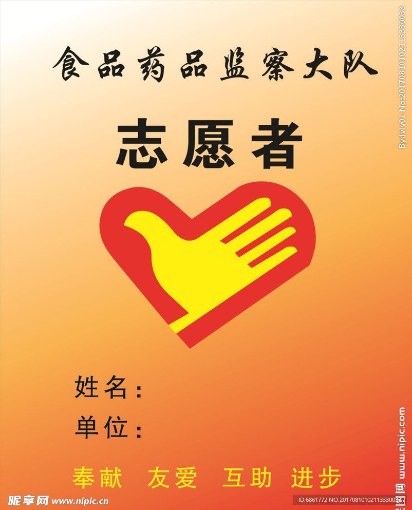 胸牌