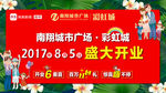 南翔城市广场 夜购