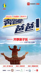 奔跑吧爸爸