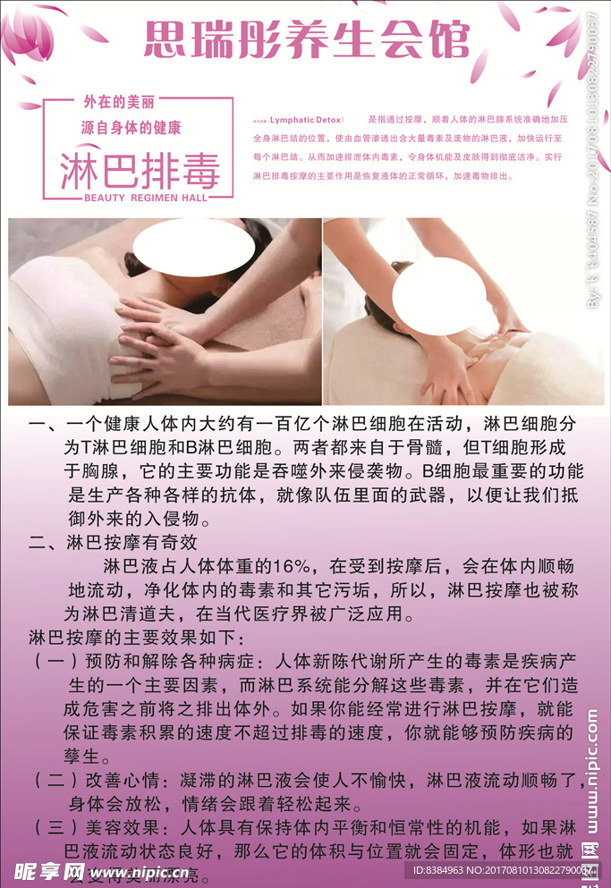 养生会所