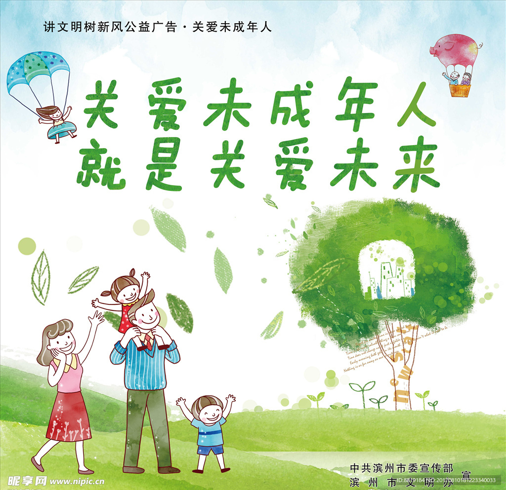 创城展板  关爱未成年人