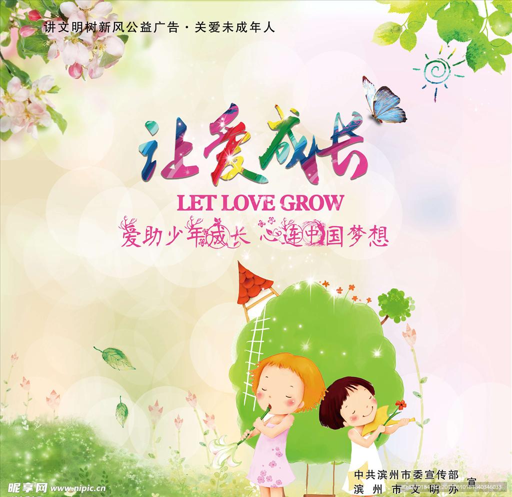 创城展板  关爱未成年人