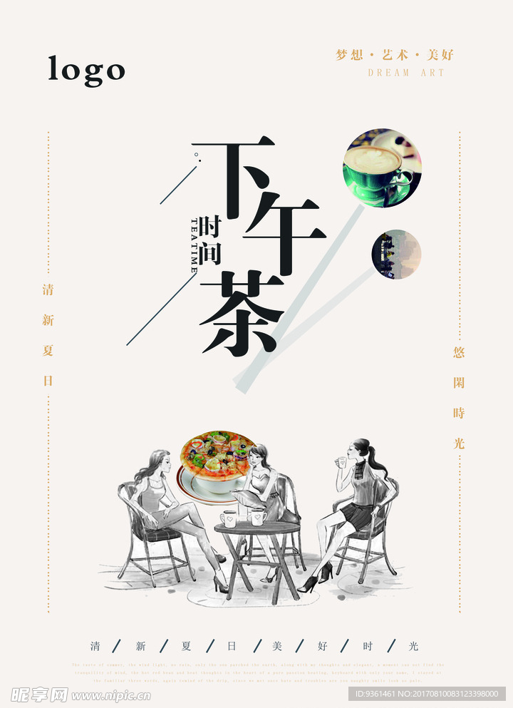 下午茶