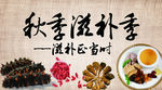 秋季健康海报