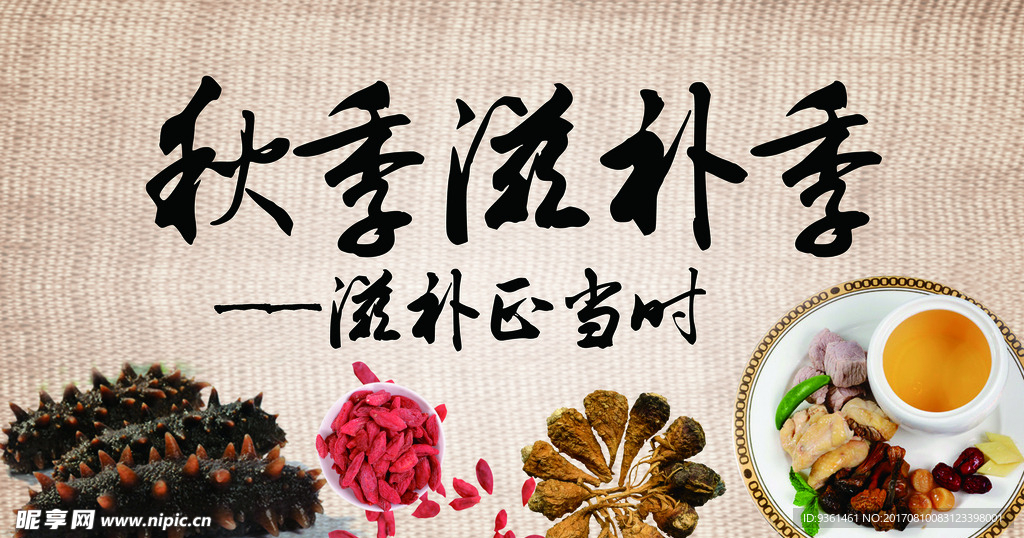 秋季健康海报