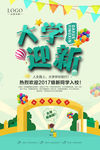 开学校园海报