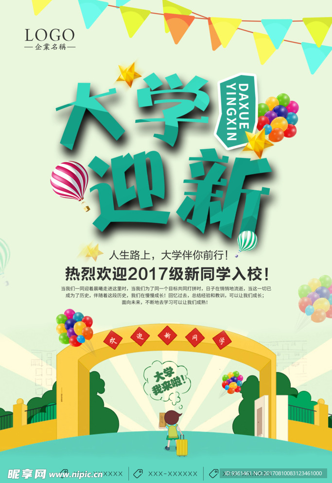 开学校园海报
