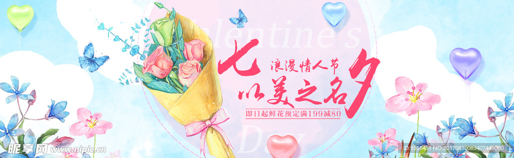 七夕唯美海报