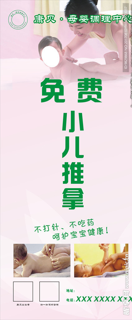 小儿推拿