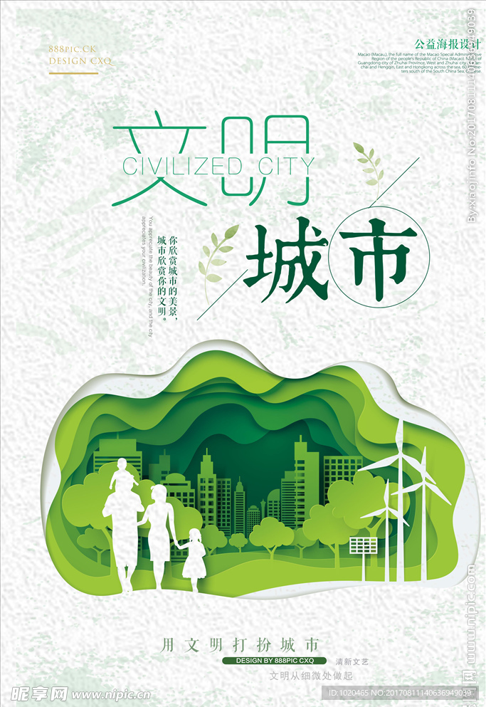 文明城市