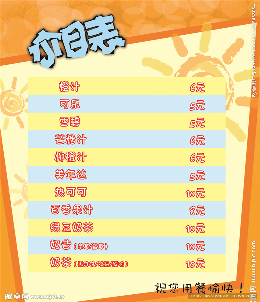 价目表