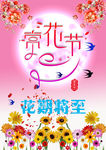 赏花节