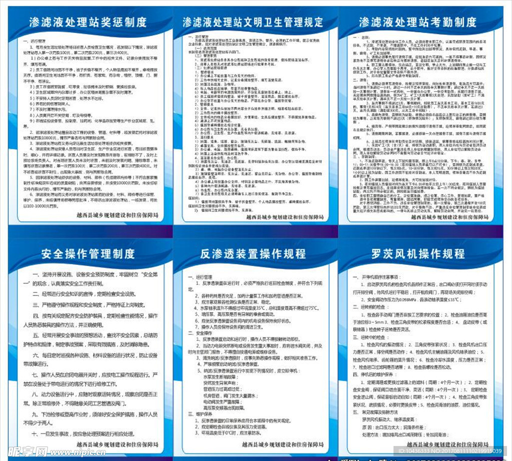 渗滤液处理安全操作反渗管理制度