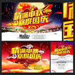 中秋国庆