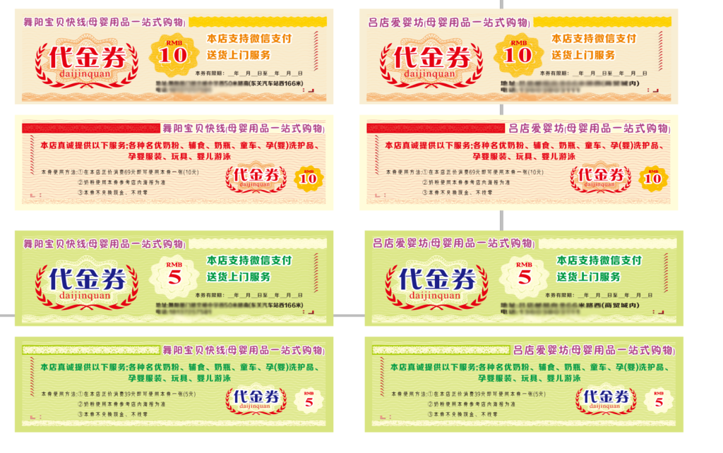 代金券