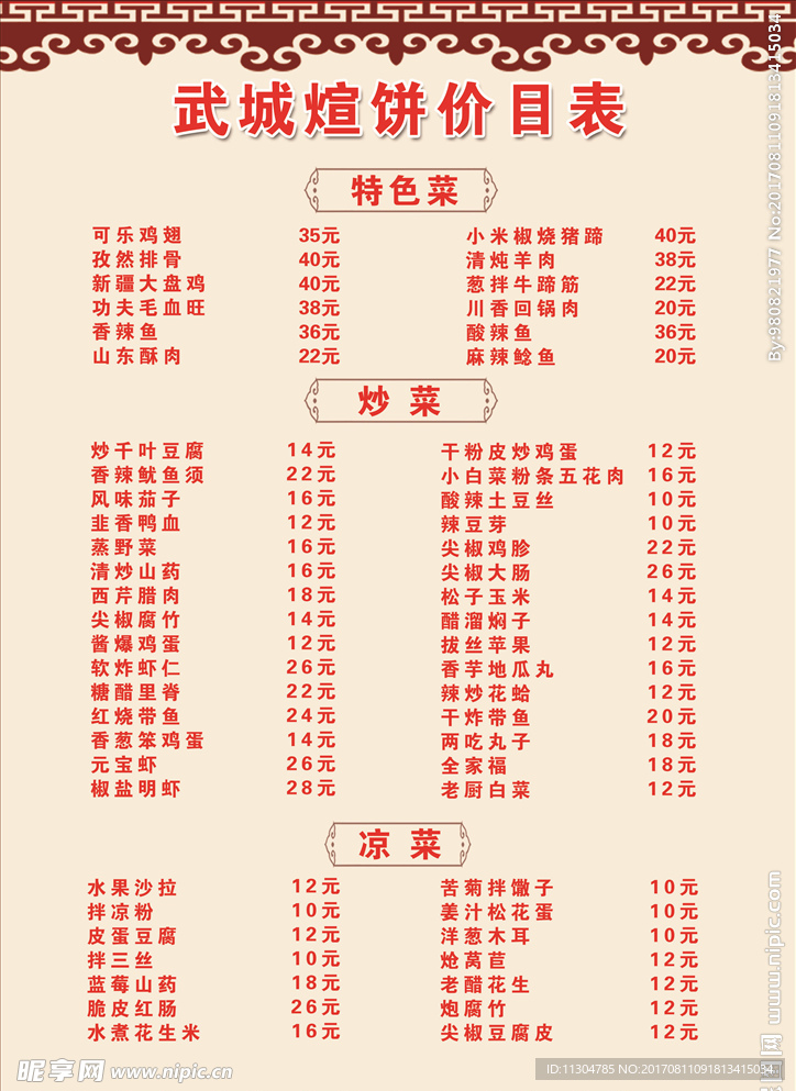 价格表