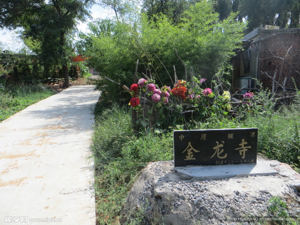 金龙寺