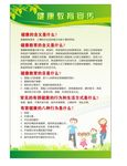 健康教育宣传