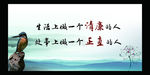 廉政标语 廉洁从政