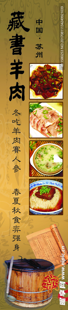 藏书羊肉