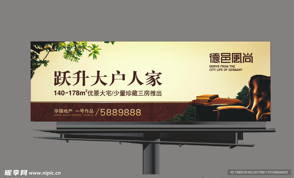 地产户外