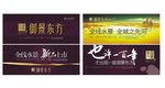 地产户外广告