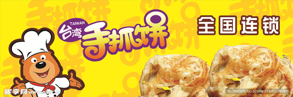 手抓饼