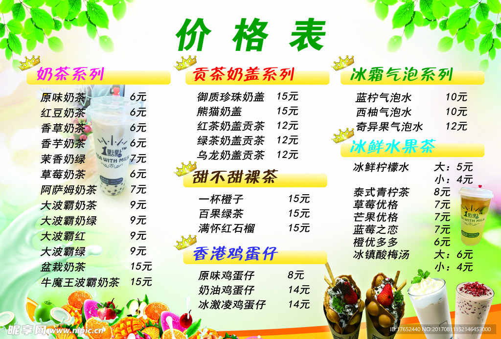 价格表
