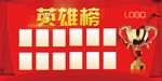 英雄榜