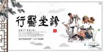 行医坐诊