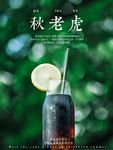 秋老虎