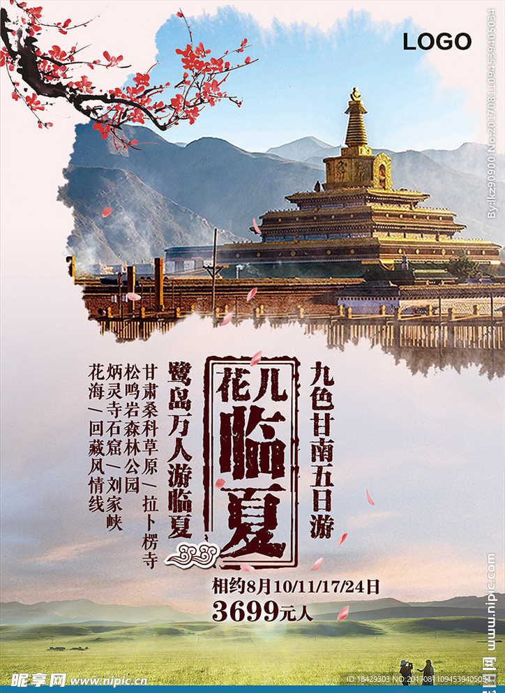 临厦海报