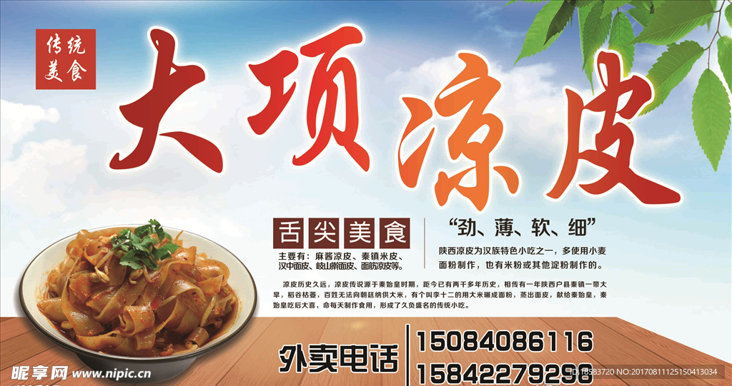 大项凉皮