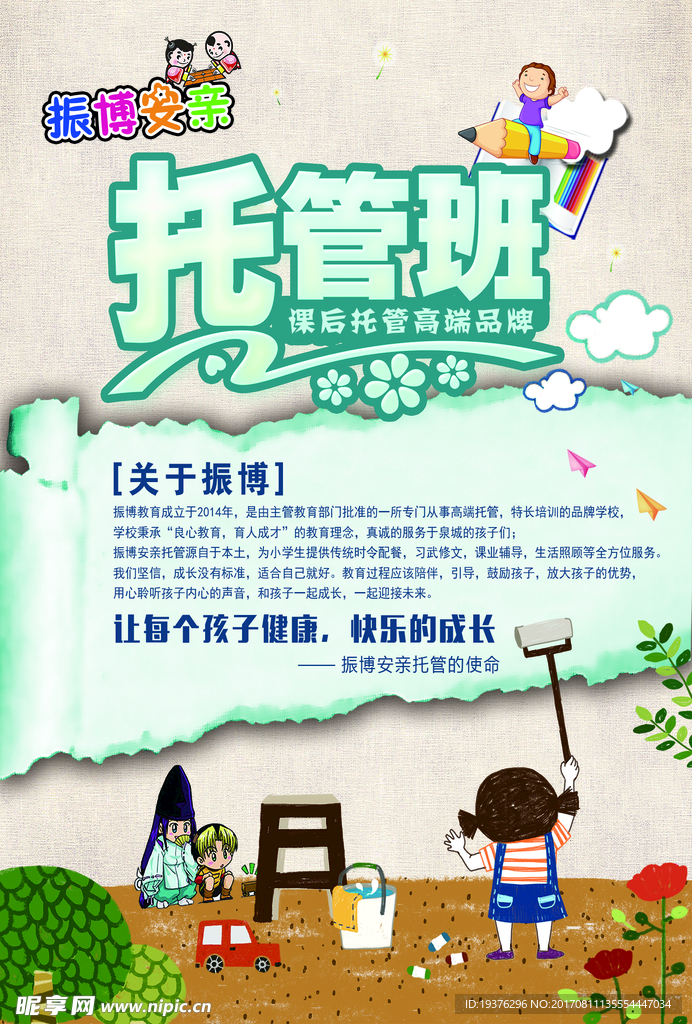 托管班