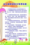 幼儿园班级安全管理制度