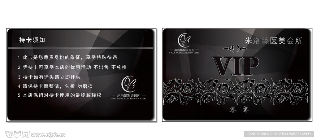 黑色VIP卡