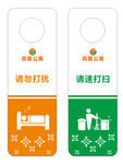 打扫勿扰