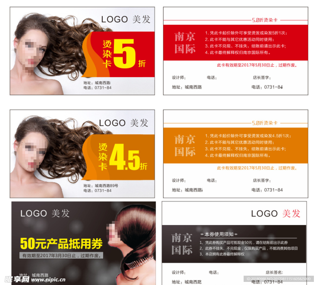 美发卡