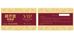 餐厅VIP
