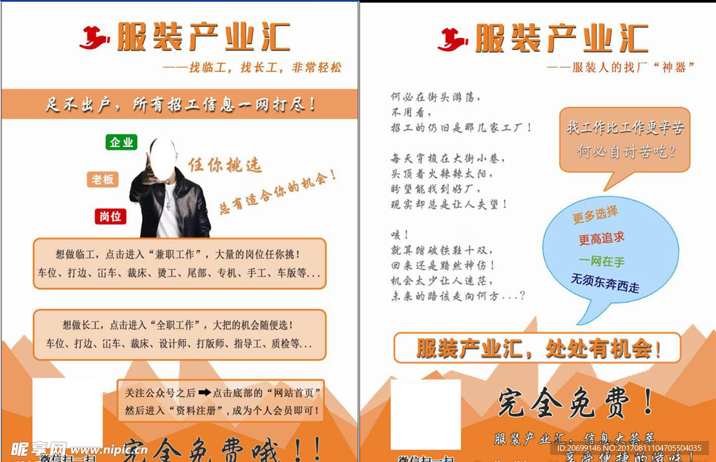 招聘宣传单